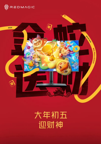 红魔新春贺岁海报