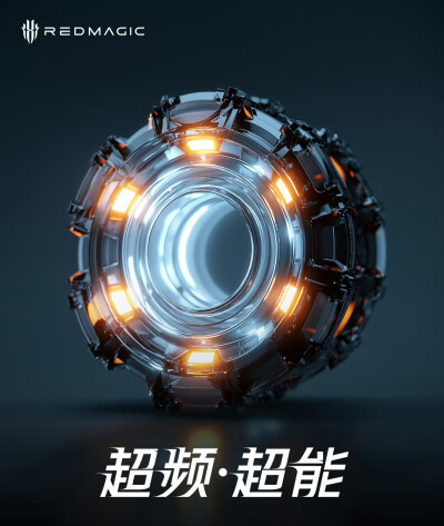 红魔REDMAGIC 超频·超能