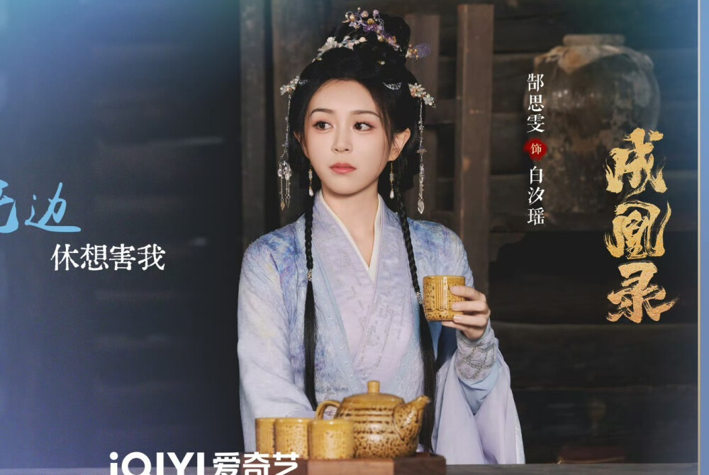 成凰录
