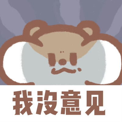 奶茶鼠