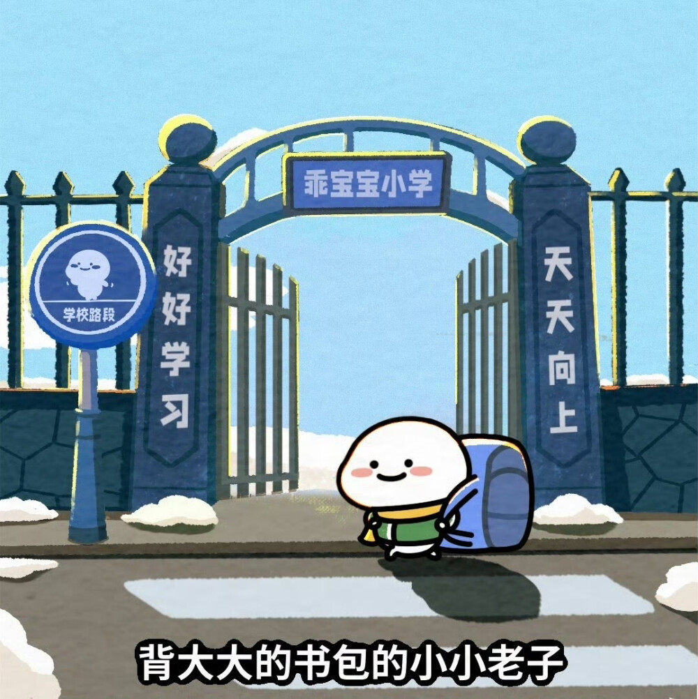 乖巧宝宝