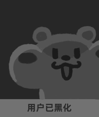 奶茶鼠
