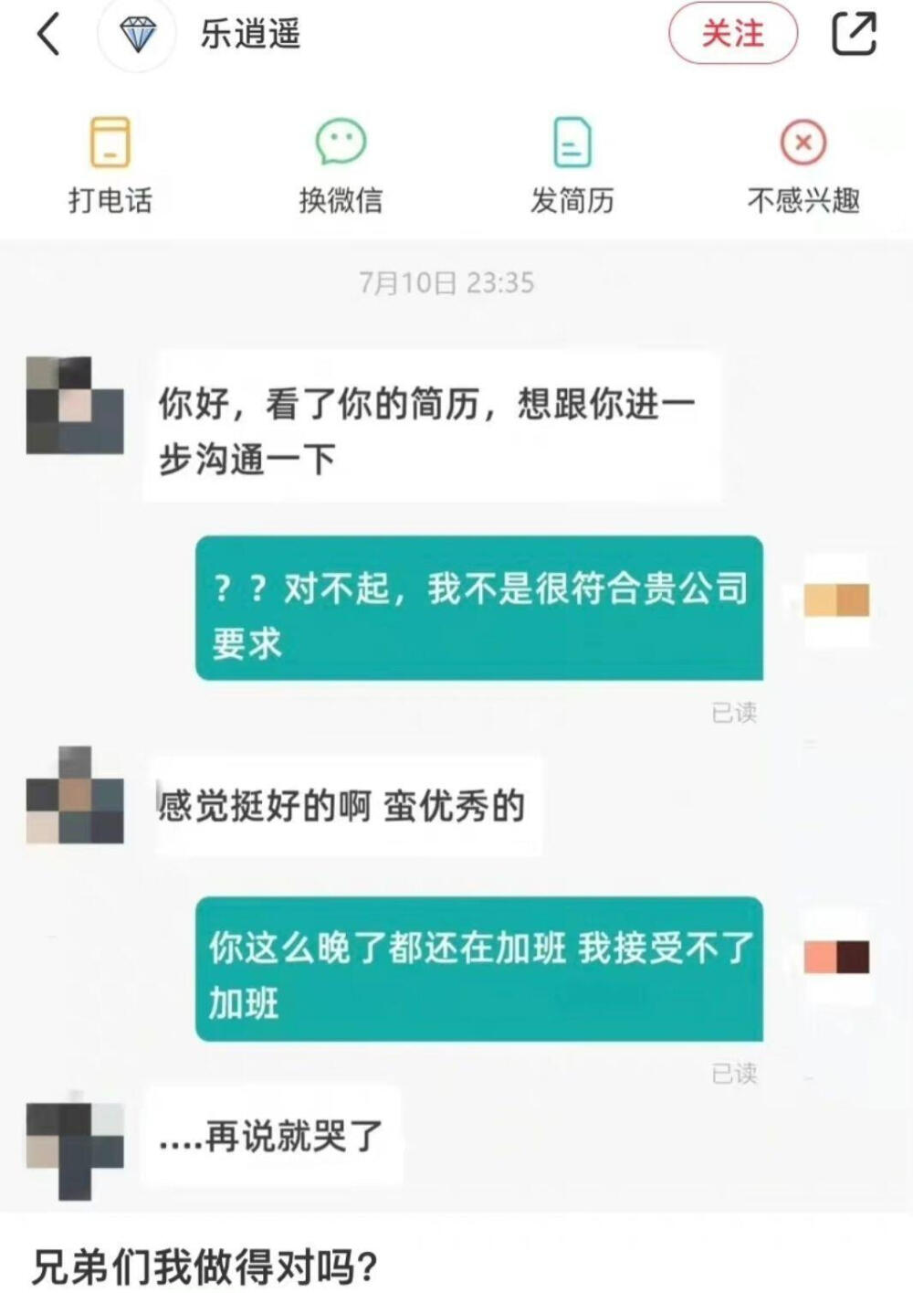 和HR的聊天记录