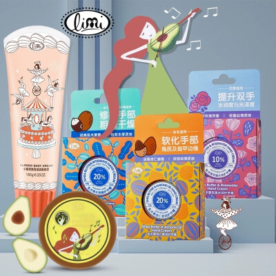 Limi里美 身体霜/护手霜/润手膏系列