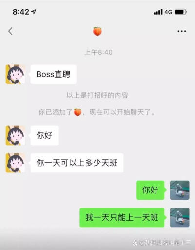 和HR的聊天记录