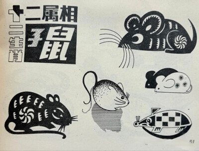 黑白装饰图案｜十二生肖