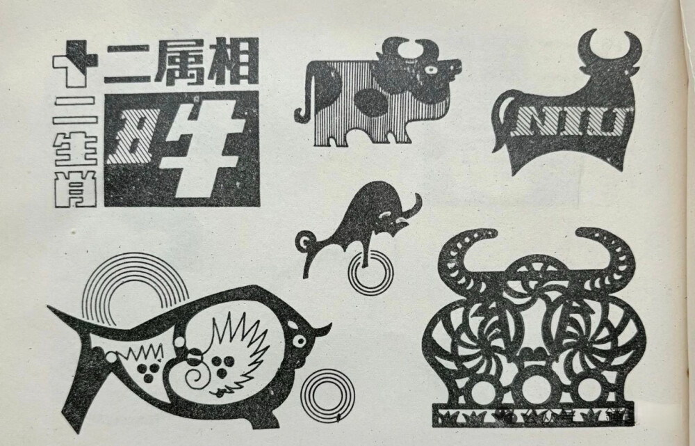 黑白装饰图案｜十二生肖