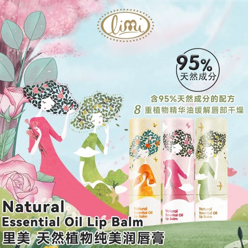 Limi里美 天然植物纯美润唇膏