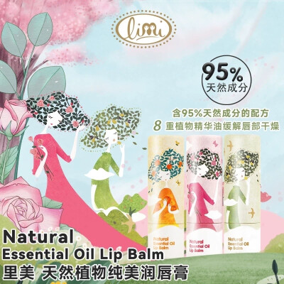 Limi里美 天然植物纯美润唇膏