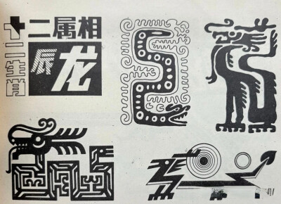 黑白装饰图案｜十二生肖