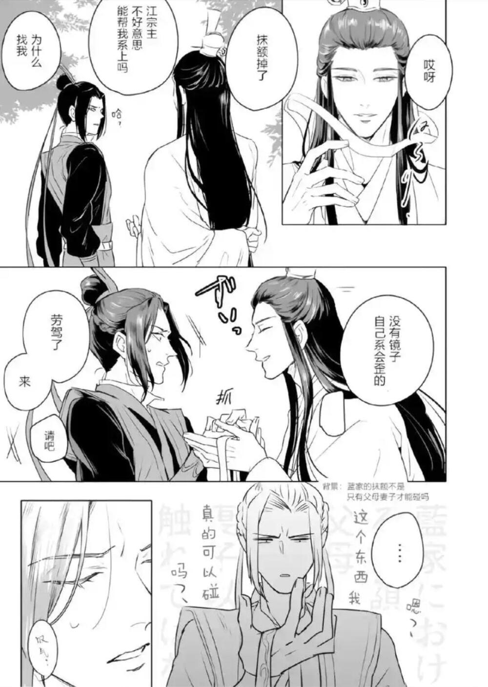 曦澄亲
我们的江宗主也是成功亲了好吧