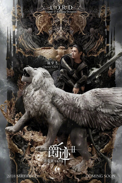 爵迹