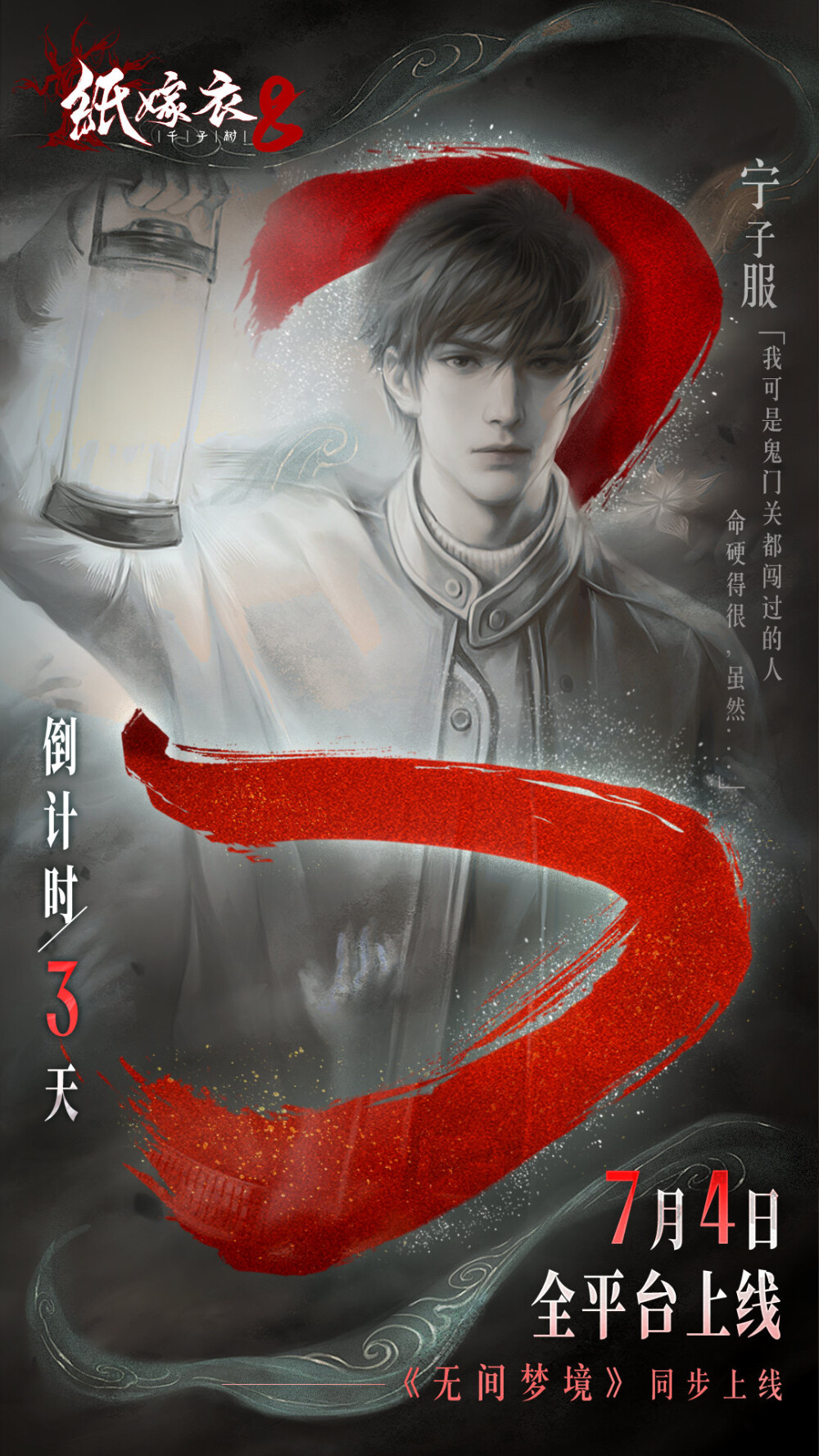 纸嫁衣