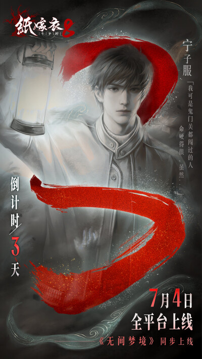 纸嫁衣