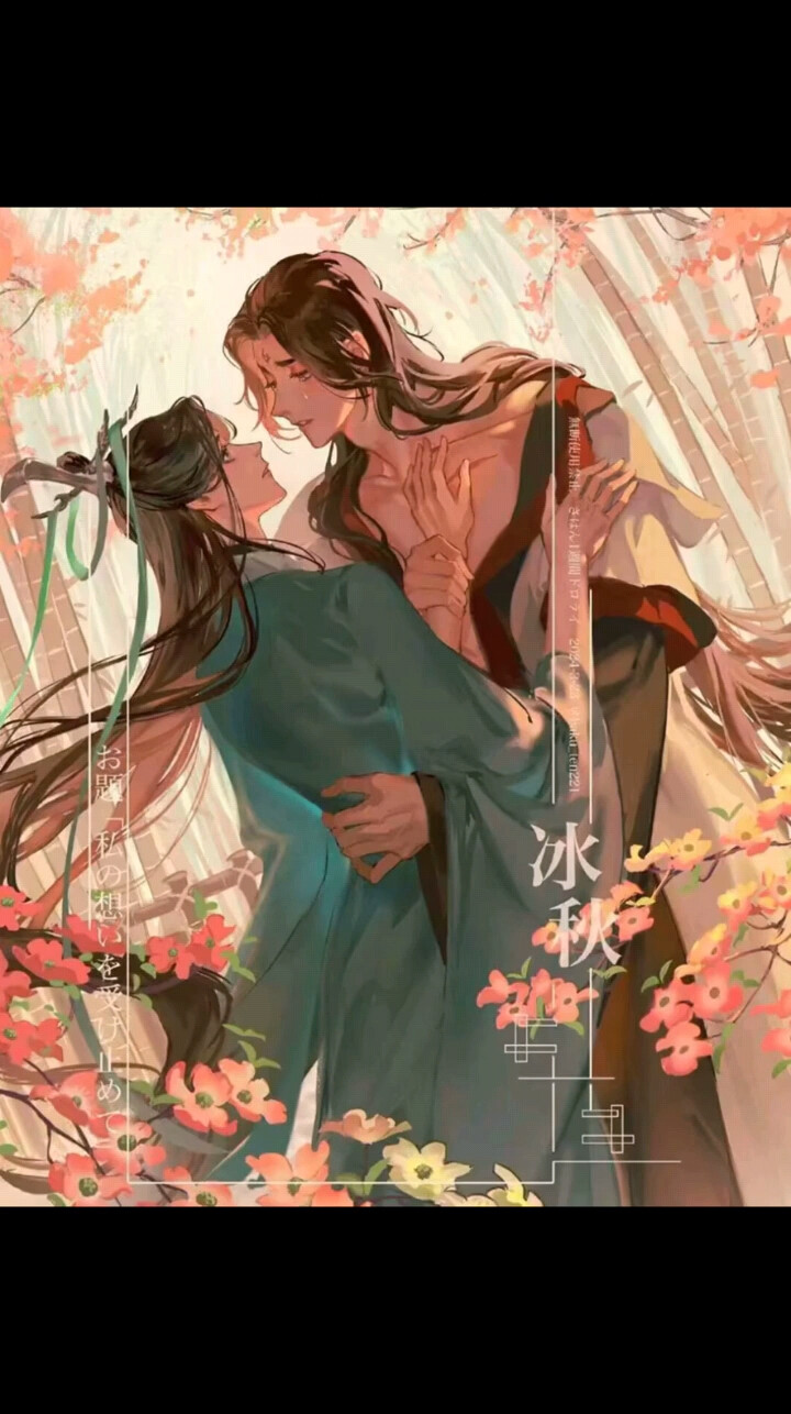 冰秋