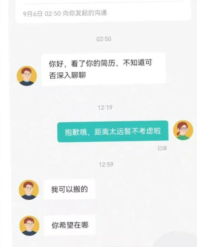 和HR的聊天记录