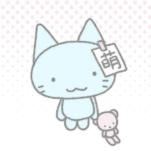 素可爱呆萌的情头吖～