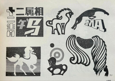 黑白装饰图案｜十二生肖