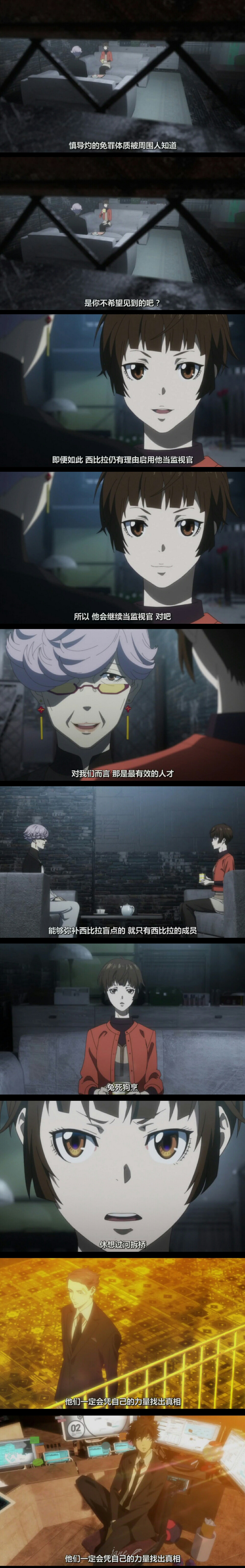【心理测量者】常守朱 & 西比拉