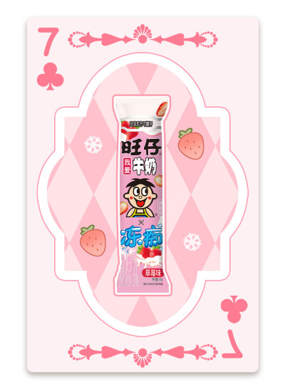 旺旺冻痴扑克牌