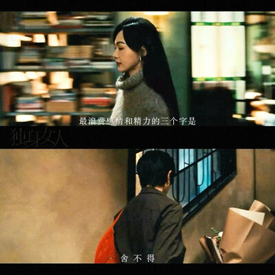 独身女人｜林展翘｜唐嫣