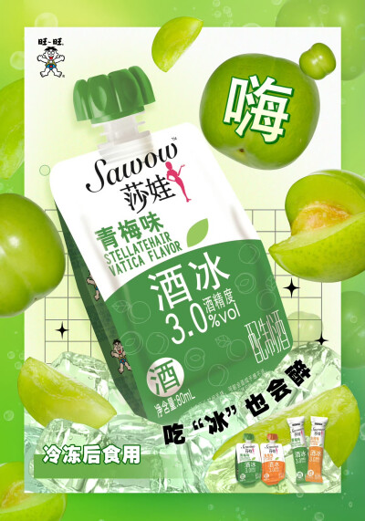 莎娃酒冰