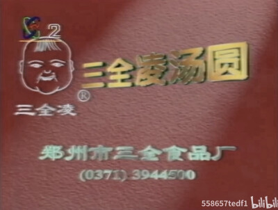 三全凌汤圆
味美香甜甜