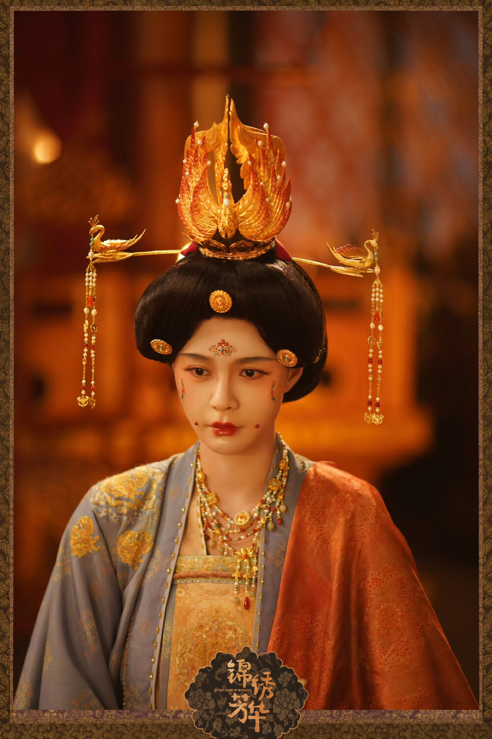 锦绣芳华
