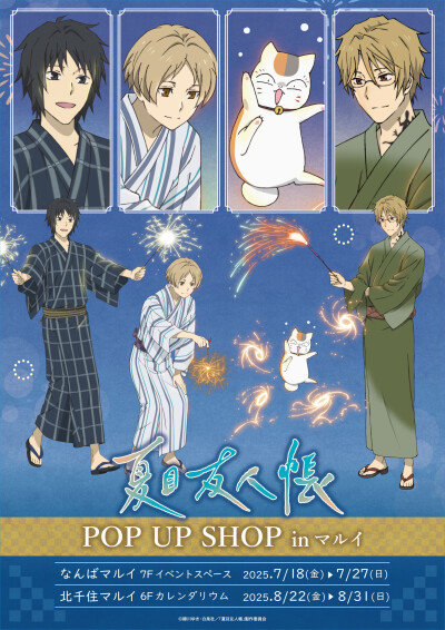 夏目友人帐
