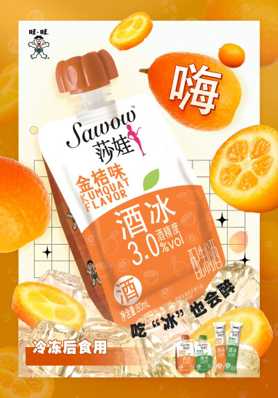 莎娃酒冰