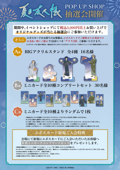 夏目友人帐
