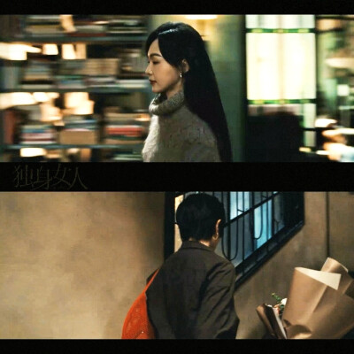 独身女人｜林展翘｜唐嫣