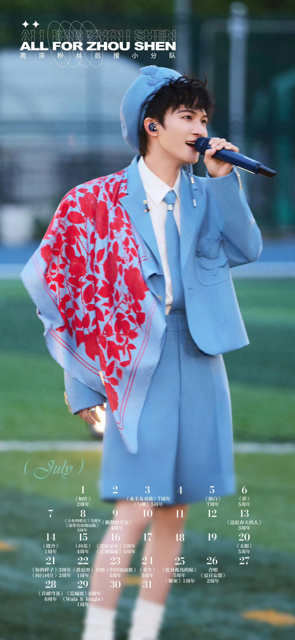 周深 七月壁纸