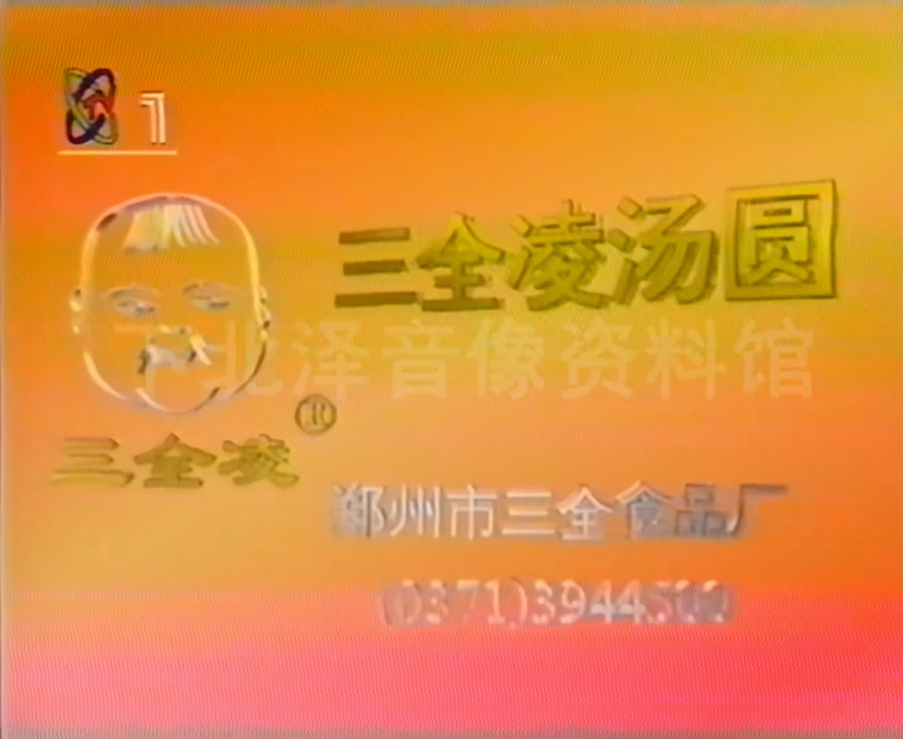 三全凌汤圆
味美香甜甜