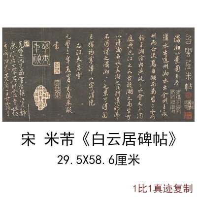 米芾
