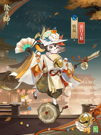 阴阳师式神-铁鼠