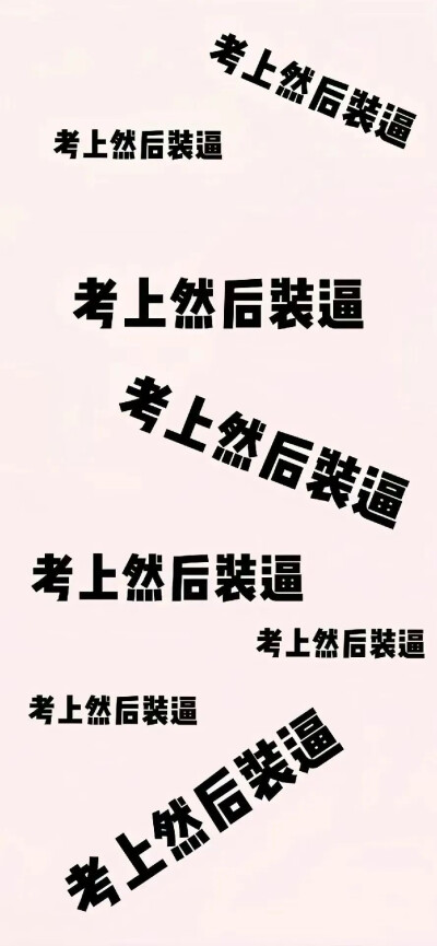励志壁纸