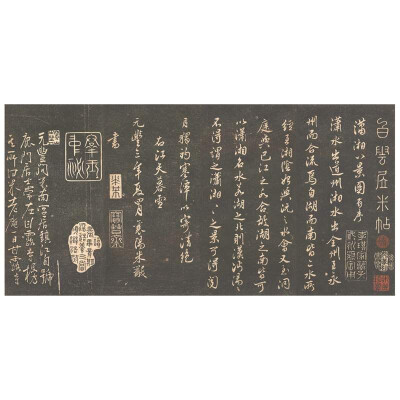 米芾