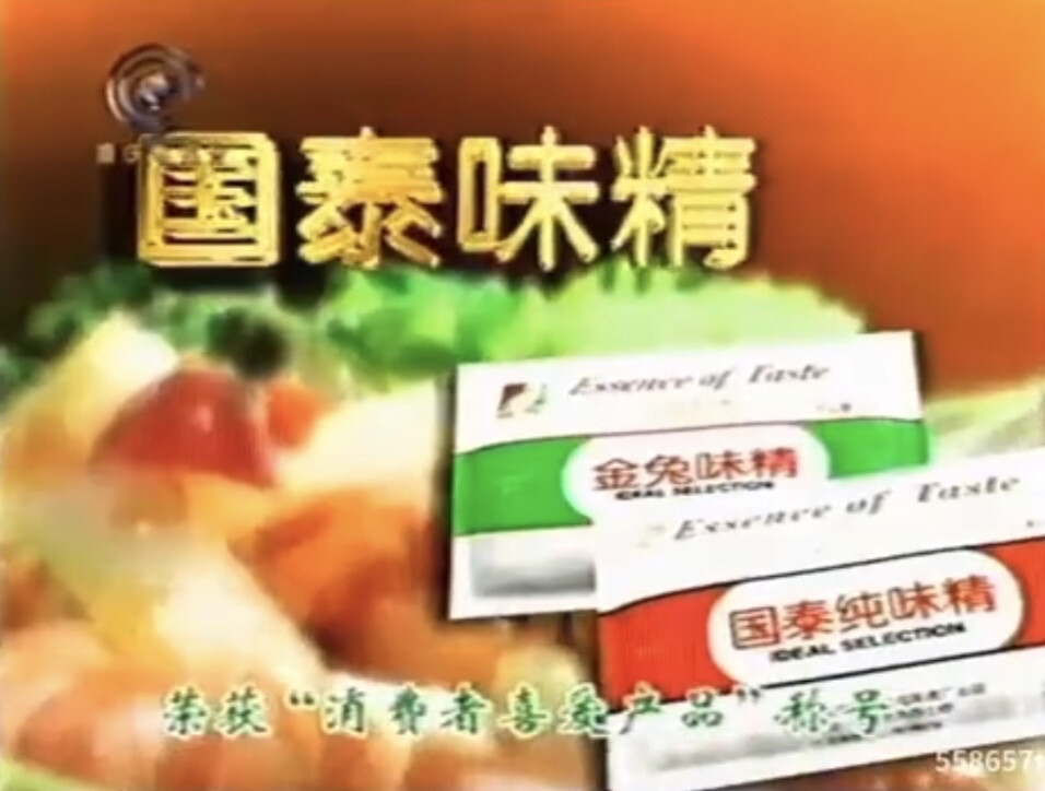 国泰味精系列