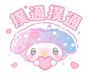 美乐蒂50周年表情包繁体中文版4