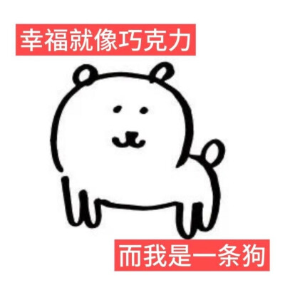 自嘲熊梗图