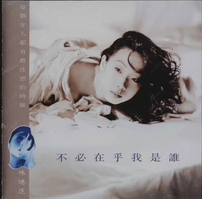 林忆莲