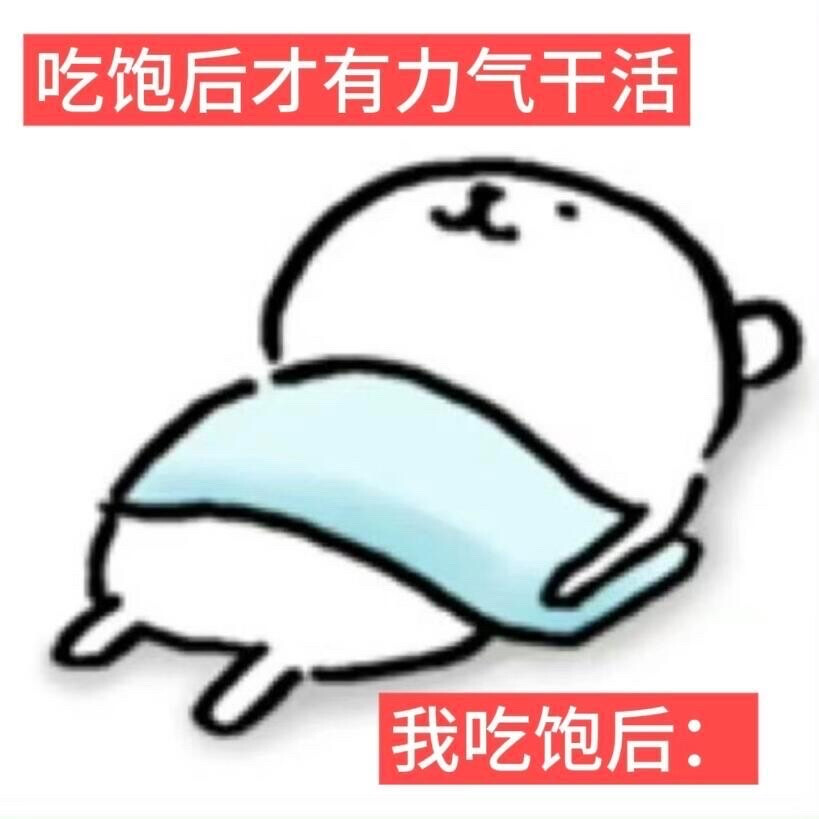 自嘲熊梗图