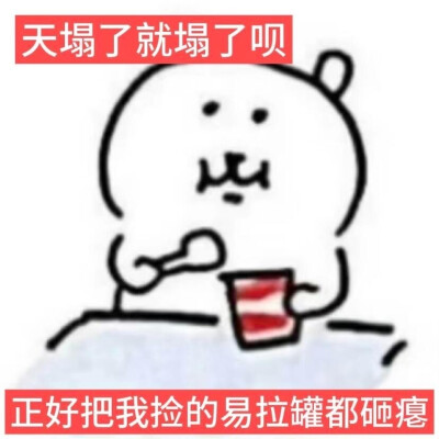 自嘲熊梗图