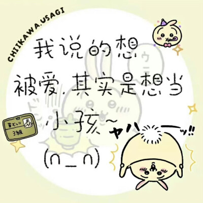  治愈系可爱文案背景图＃chiikawa