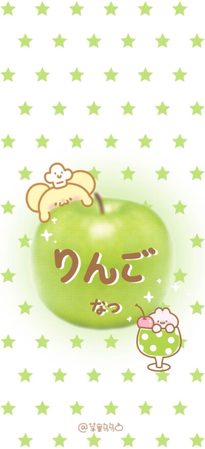 可爱青苹果