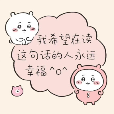  治愈系可爱文案背景图＃chiikawa