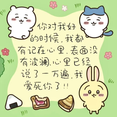  治愈系可爱文案背景图＃chiikawa
