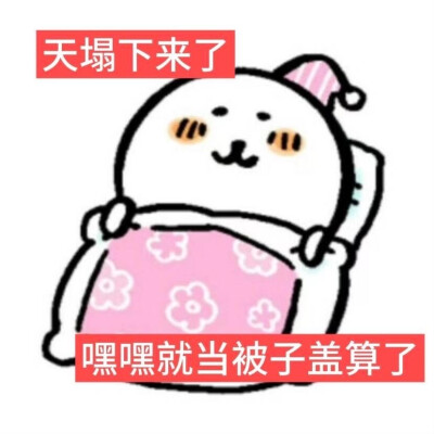 自嘲熊梗图