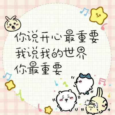  治愈系可爱文案背景图＃chiikawa
